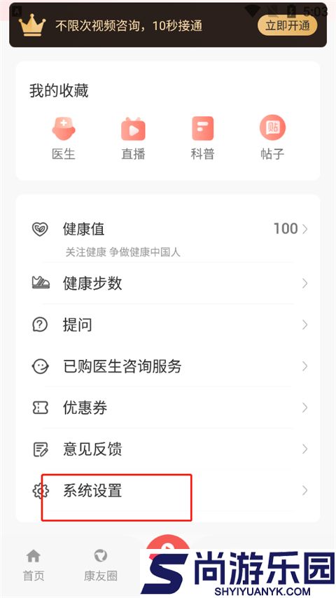 人民好医生下载安装