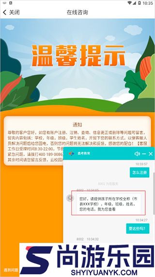 鑫考云校园app下载最新版本