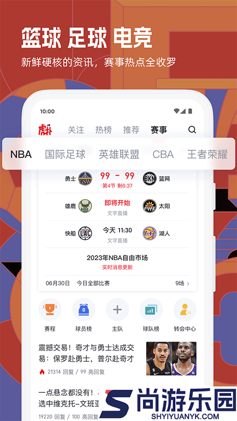 虎扑社区论坛app下载