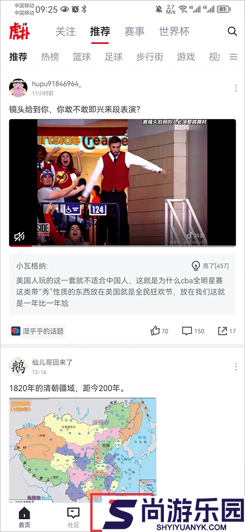 虎扑社区论坛app下载