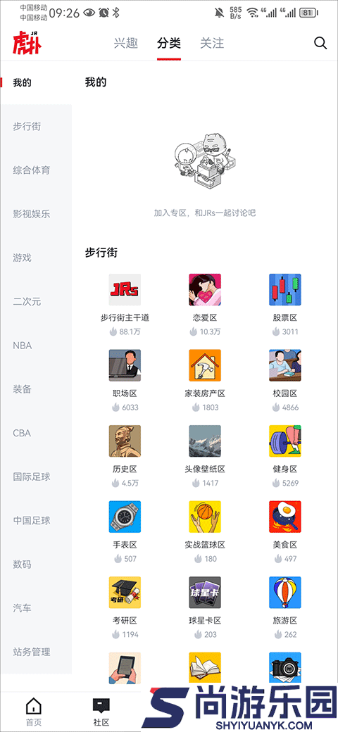 虎扑社区论坛app下载