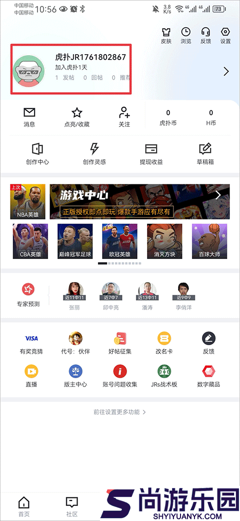 虎扑社区论坛app下载