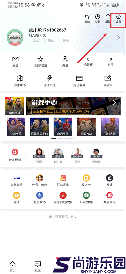 虎扑社区论坛app下载