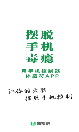 休指符app下载
