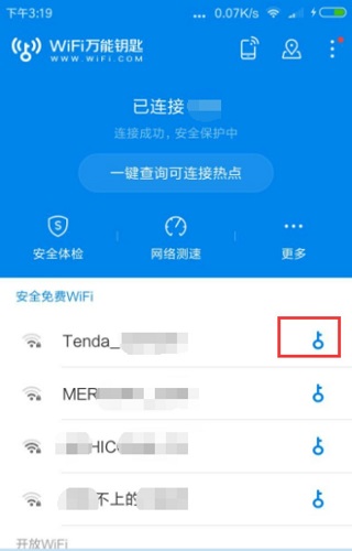 WiFi万能钥匙免费版下载