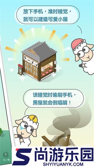 sleeptown完整版免费下载