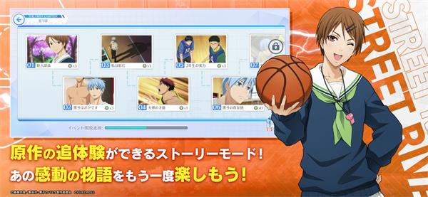 黑子的篮球日服手游下载