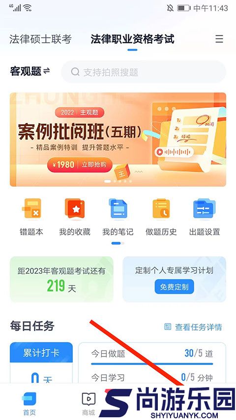 竹马法考题库下载app