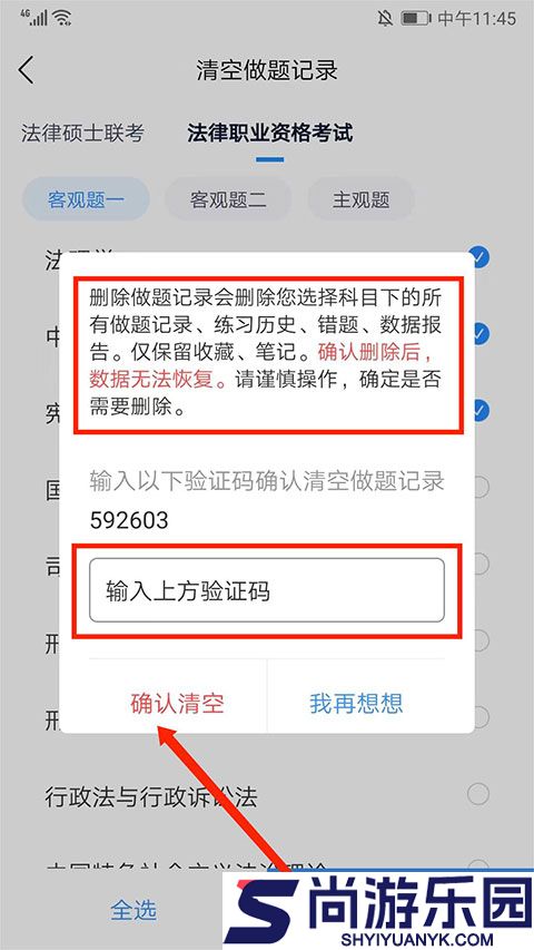 竹马法考题库下载app