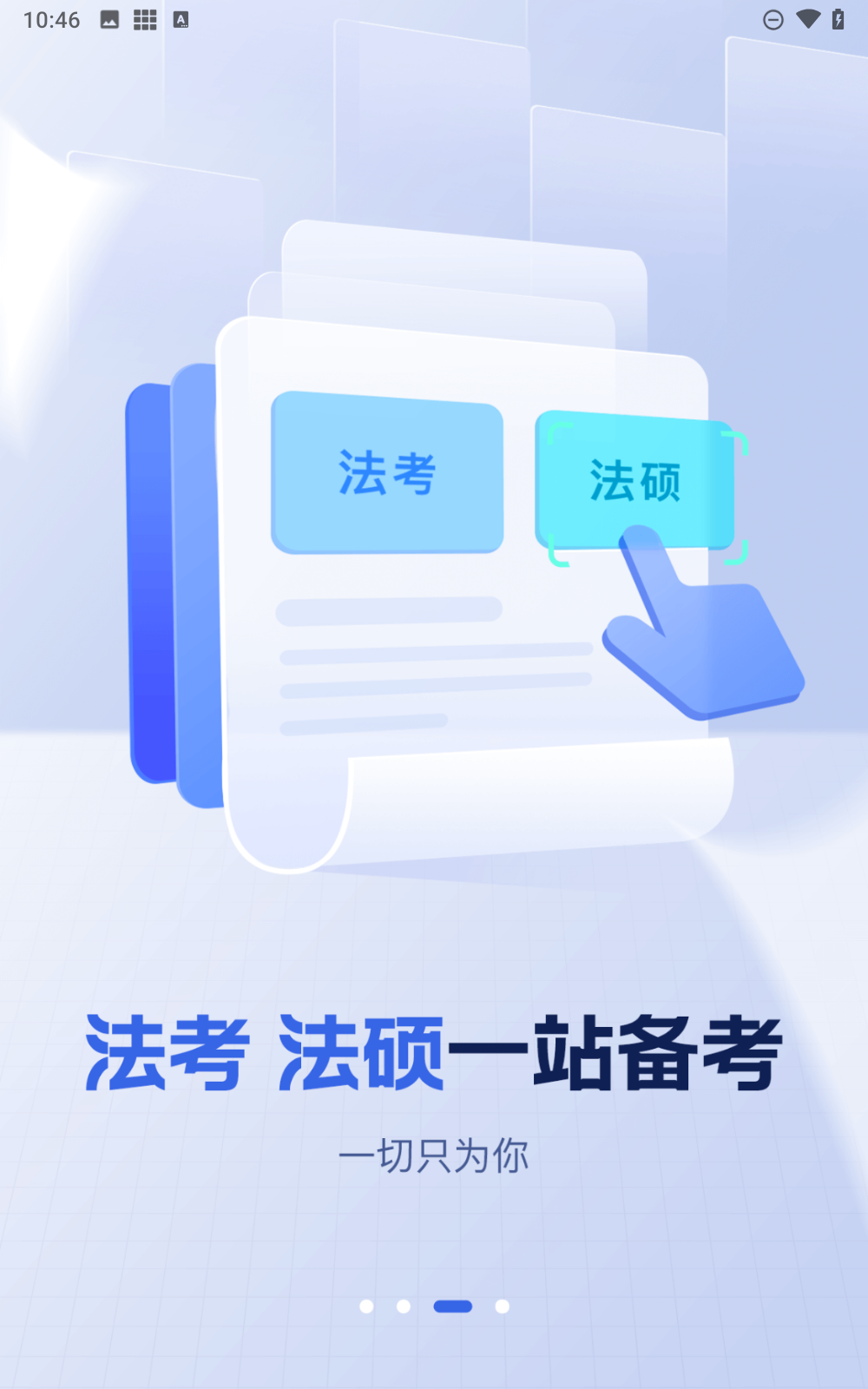 竹马法考题库下载app