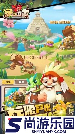 家园卫士破解版无限珍珠破解