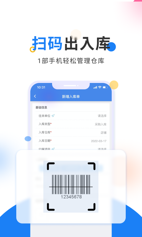 轻鼎库管王app下载