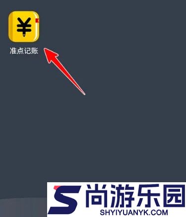 准点记账app下载