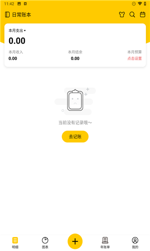 准点记账app下载