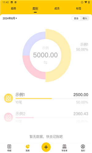 准点记账app下载