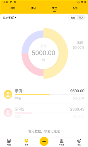 准点记账app下载