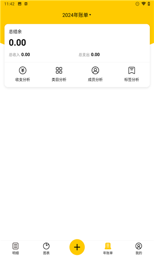 准点记账app下载