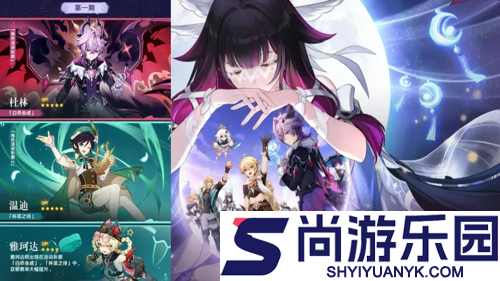 原神12月大事件一览