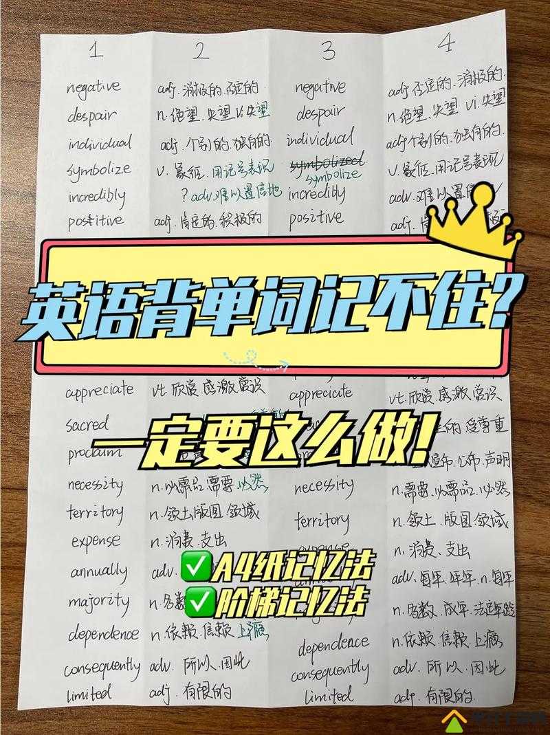 坐在学霸的鸡上背单词：独特记忆方法助力词汇积累