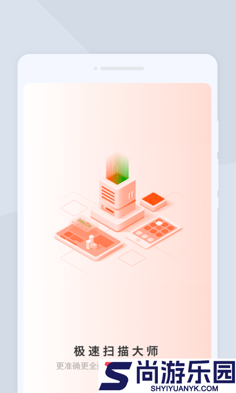 极速扫描大师官网版下载