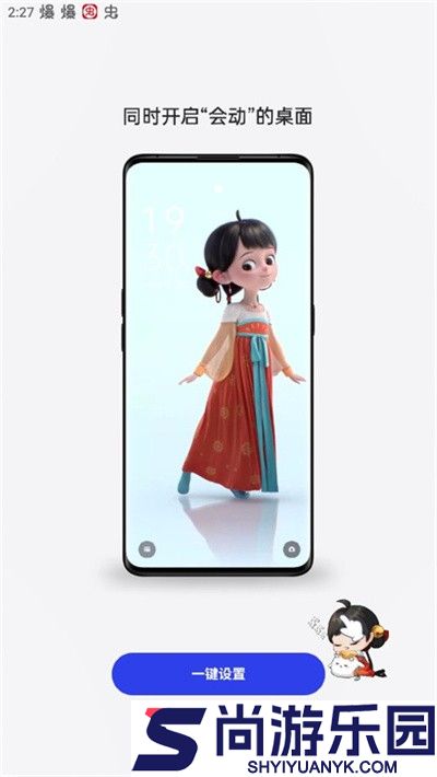 oppo互动桌面软件下载