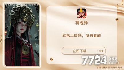 将魂师礼包码长期有效-将魂师8000金条兑换码分享