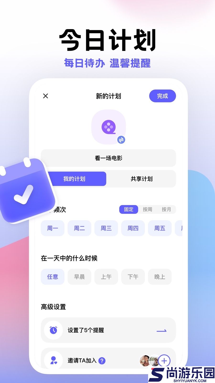 小计划安卓版下载