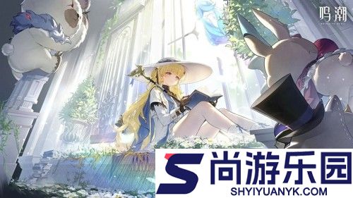 鸣潮菲比配队建议