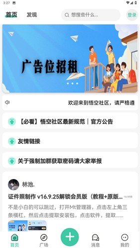 悟空社区最新版下载