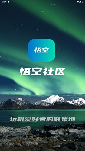 悟空社区最新版下载