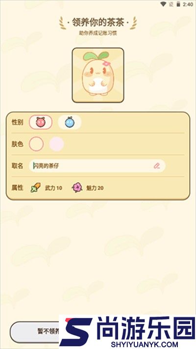 茶茶记账下载安装