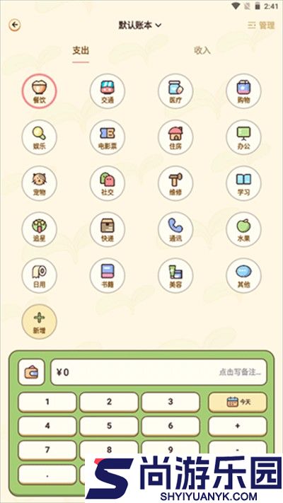茶茶记账下载安装