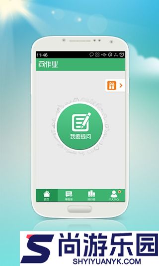 问作业手机最新版下载