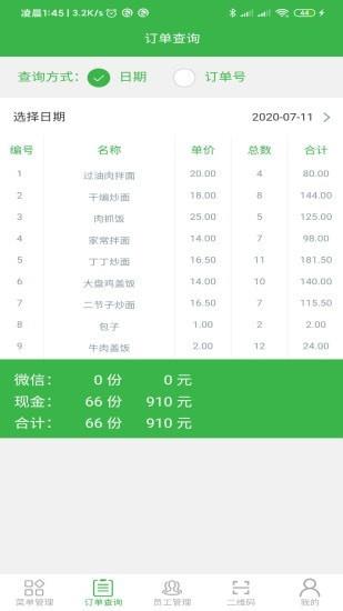 兔子点餐手机版下载