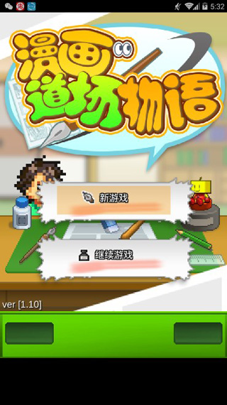 漫画道场物语内置菜单汉化版下载