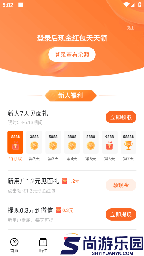 番茄畅听免费下载旧版