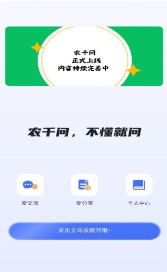 农千问最新版下载