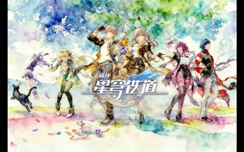 崩坏星穹铁道3.8版本前瞻是什么时候-崩坏星穹铁道3.8前瞻