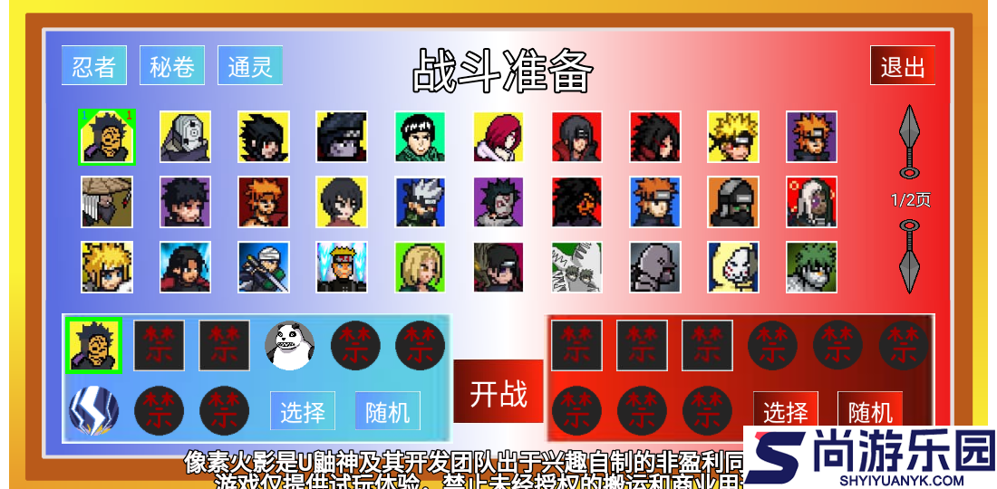 像素火影U鼬神最新版下载