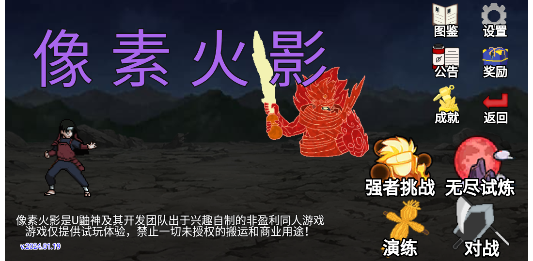 像素火影U鼬神最新版下载