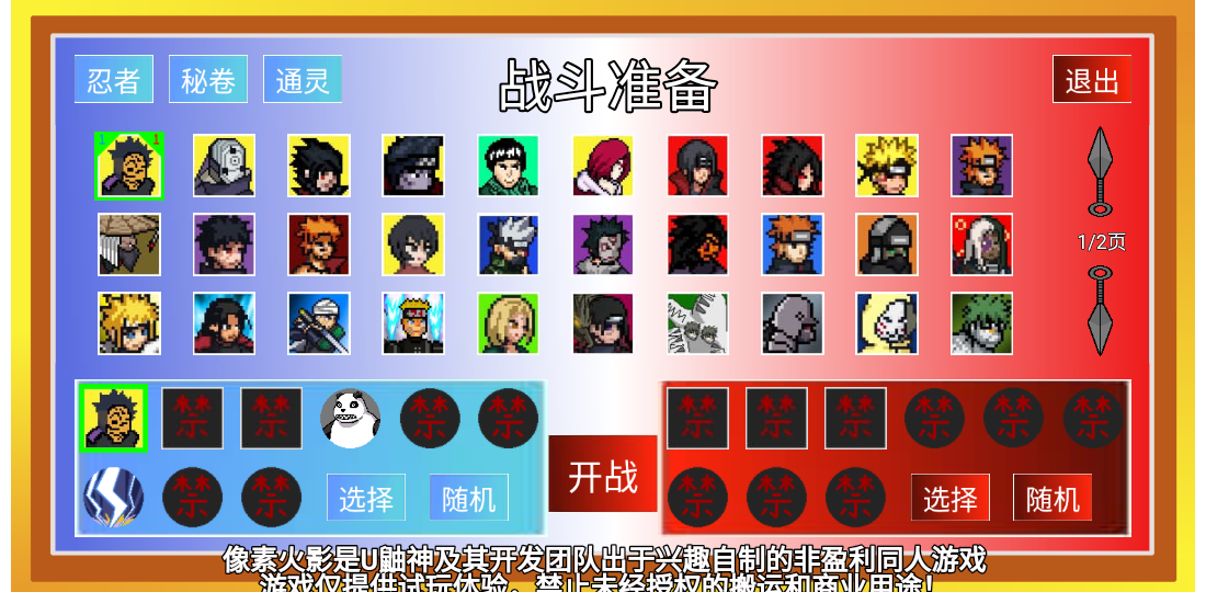 像素火影U鼬神最新版下载