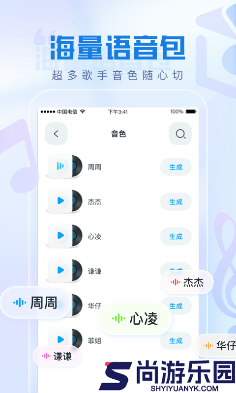 瞬火好声音下载