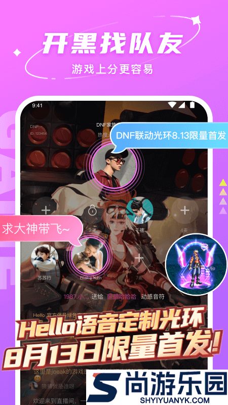 Hello语音正版下载