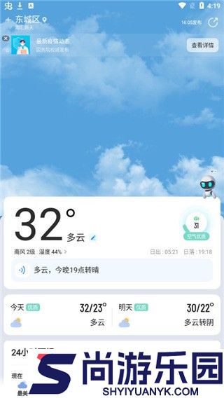 最美天气最新版下载安装