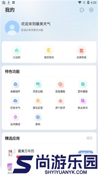 最美天气最新版下载安装