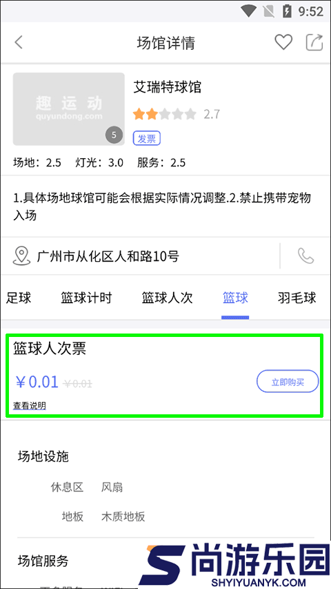 趣运动手机下载app