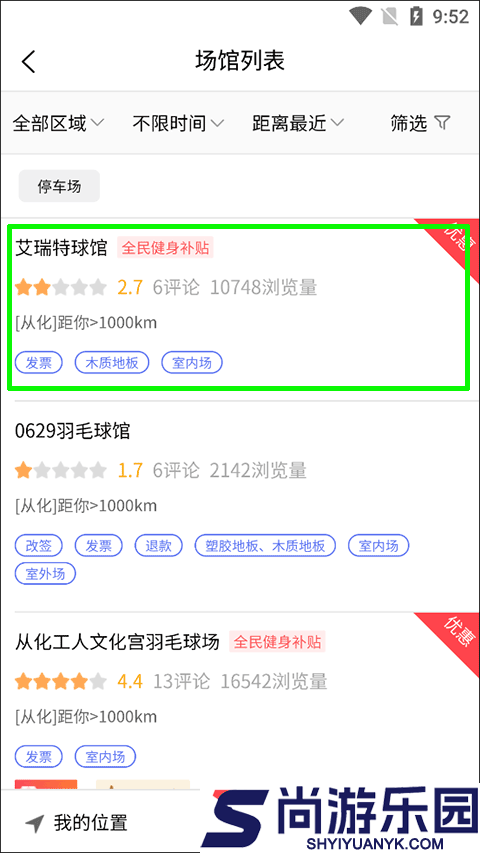 趣运动手机下载app