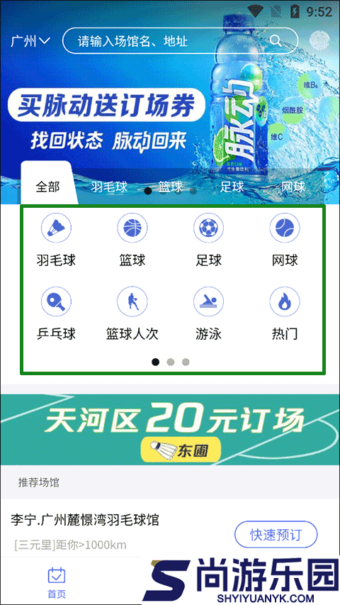 趣运动手机下载app