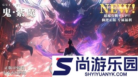 仙魔契约小程序通用兑换码