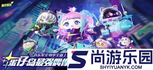 蛋仔派对兑换码2026年